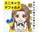 修正無制限！使ってて安心！ミニキャラ描きます あなたの分身★かわいい等身大のデフォルトアイコン！ イメージ1