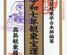 九星気学鑑定　吉日・祐気取り・引っ越しを鑑定します 現代を生きる全ての人へ。運勢を育てるお手伝い イメージ2