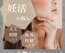 不妊治療専門クリニック現役ナースがお悩み伺います 性のお悩み、妊活の疑問、治療のお悩みなどがある方へ イメージ1