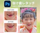 2枚1000円 入園入学写真の歯抜け加工します 歯抜け写真も残したい、印刷用に歯抜け部分を加工します！ イメージ3