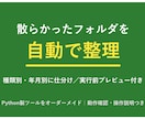 散らかったフォルダを自動で整理するツールを作ります 散らかったフォルダを自動で整理するツールを作ります イメージ1