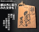 古文書解読サービス。「くずし字」を解読いたします よくわからない古文書の中身を安く解読！ イメージ8