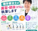 理学療法士が美容・健康コラムを執筆します 専門知識を読みやすい健康記事に イメージ1