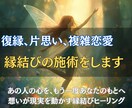 復縁、片思い、複雑恋愛など。縁結びの施術をします あの人の心を、もう一度あなたのもとへ想いが現実を動かす縁結び イメージ1