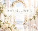 結婚式や誕生日に贈るオリジナルソング作ります あなたの大切な記念日を彩る一曲を。 イメージ1