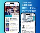ECサイト、比較サイト、レビューサイト作ります ランキング、マッチング、会員制サイト、決済、サブスク決済 イメージ1