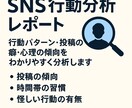 SNSから相手の行動や性格を分析します 不安な恋愛、SNSから第三者目線で丁寧に見える化します イメージ2