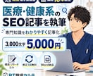 現役理学療法士が医療SEO記事を執筆します 臨床経験10年以上！医療・健康分野の記事制作に対応 イメージ1