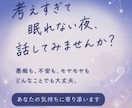 眠れない夜に｜不安でいっぱいな気持ち、全部聞きます 誰かに話すだけで、心が少し軽くなることってあるから。 イメージ3
