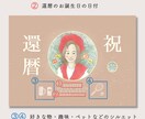 飾りたくなる！かわいい暦祝いのイラスト作成します ★人気の淡色★背景色 豊富★お安く作成★ イメージ3