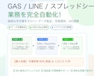 GAS・LINE・シートの業務自動化ツール開発ます GAS・LINE・スプレッドシート連携で日々の手作業をゼロに イメージ1