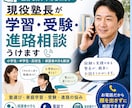 現役塾長が学習・受験・進路の悩みを一緒に整理します 小～高｜塾選び・家庭学習・受験・進路を現場の視点で考えます イメージ1