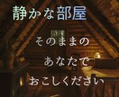 お帰りのタイミングも自由。静かな部屋で待っています 明るく振る舞う必要のない、あなたのためだけの「究極の隠れ家」 イメージ1