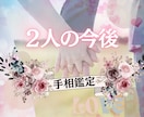 2人悩める今後や相性を本格手相鑑定♡寄り添います 彼氏旦那パートナーさんとのお悩みの答えはあなたの掌の中に♡ イメージ1