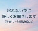 眠れない夜の不安や悩み何でもお聞きします 匿名・夜間対応OK、吐き出すだけでも大丈夫です。 イメージ1