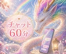 大人気✨60分チャット✨電話占いより安く鑑定します 【質問6件まで】複雑なお悩みを深く丁寧に鑑定！ イメージ1