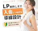 何を載せればいいか分からない方へLP設計します デザインではなく“売れる構成”から作ります イメージ4