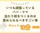 子育て中パパ・ママ尊敬します 子育て中誰にも認められないそのモヤモヤ聞かせてください イメージ1