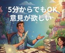 思ったことをしっかり意見します 仕事、上司、同僚との人間関係、離婚、借金、夫婦問題など イメージ1