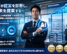 EC会社代表が業務をAI化する診断レポート作ります 経営20年以上、楽天17年運営の現役社長が業務棚卸しから提案 イメージ1