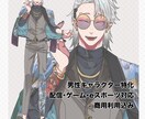 男性キャラクターデザイン制作いたします 配信・ゲーム用途を想定した男性キャラ制作 イメージ2