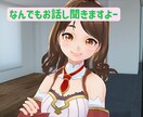 なんでも，相談にのりますます 誰かに相談したい時、愚痴りたい時いつでも相談のります。 イメージ1