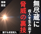 無尽蔵に収入を生み出す脅威の裏技を教えます システム自動化で自由に！（本気で無い方は購入しないで下さい） イメージ1