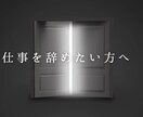 仕事を辞めようか悩んでる方のご相談に乗ります 公務員（県庁職員）を辞めた僕が丁寧にお話をお聞きします！ イメージ1