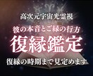復縁を望むあなたへ｜彼の本音とご縁を宇宙霊視します 連絡すべき？待つべき？お二人のご縁の行方を正確に見定めます。 イメージ1