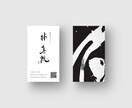 書道名刺をデザインします 世界でたった一つの書道デザイン名刺。インパクトも強め！！ イメージ1