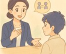 話し方に自信がない方へ面接と雑談トレーニングします 緊張ゼロへ 自然に話せる会話レッスン イメージ1