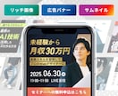 先着5名限定値引き◆情報商材系の画像を制作します 情報商材系のリッチ画像・広告バナー・サムネイルを制作します イメージ1