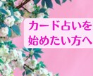 スタートを考え中の方のご質問にお答えします 何からする？カードは？勉強方法は？ココナラで？第一出来るの？ イメージ1