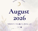 8月を心地よく過ごす為のタロット鑑定致します あなただけの８月テーマ！目標に向かって前向きに過ごしたい方へ イメージ4