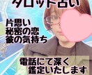 タロット占い✴︎お相手様の本心を深くみます 未来やお相手様のお気持ちや考えていることを具体的に伝えます イメージ1