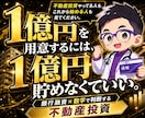 不動産投資で手元にお金の残る物件選別を教えます 物件資料はAIへ｜稼ぐのか見送るかを数字で時短判断㊙資産運用 イメージ1
