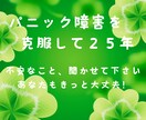 急な動悸、不安感、突然の息苦しさ☘️不安解消します パニック障害を克服して２５年。あなたの不安、解消します。 イメージ2