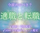 辞めどき・次の職場の特徴を霊視で視ます 退職時期と最適な行動、次の流れを具体的に視ます イメージ1