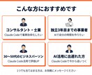 ClaudeCodeを3時間で動かせるようにします ClaudeCodeセットアップ+ツール作成|3時間マンツー イメージ5