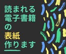 クリックされる電子書籍の表紙作成します 目を引く表紙を出版実績１５０冊以上のプロが作ります イメージ3