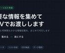 Web情報を集めてCSVにまとめます 必要な情報を集めて見やすく整理します イメージ1