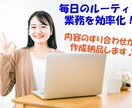 ご要望内容に沿った、効率化の為のVBAを作成します エクセルのVBAを作成して、作業の自動化をお手伝いします！ イメージ1