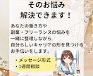 フリーランスになりたい方の悩みをお聞きします 不安や迷いを整理しませんか？自分らしい働き方を一緒に考えます イメージ3