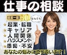 起業の不安や転職の迷い、将来の方向性相談にのります 仕事の悩み、辛くて誰にも言えない心の本音を一緒に整理します。 イメージ1