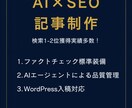 AI×人力で高品質SEO記事を制作します 高品質なSEO記事をスピーディーに納品可能！ イメージ1