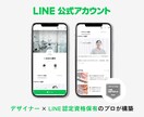 プロが公式LINEの構築をサポートいたします LINE認定資格を保有するプロのデザイナーが担当！ イメージ1