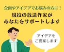 放送作家が壁打ちや企画のご提案させて頂きます 【アイデアの種を膨らませて形にしましょう】 イメージ2
