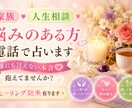 家族❣️人生相談♫悩みのある方電話で占います 誰にも言えない本音❤️抱えてませんか＊ヒーリング効果有ります イメージ1