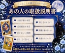 選べる取扱説明書をタロット占いで作ります 残り四名様価格♡あなた・あの人どちらでもOKです イメージ4