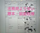 登記簿謄本（不動産謄本等）の取得を代行します ローン審査等に必要な登記簿謄本を法務局に取りに行く手間なし！ イメージ1